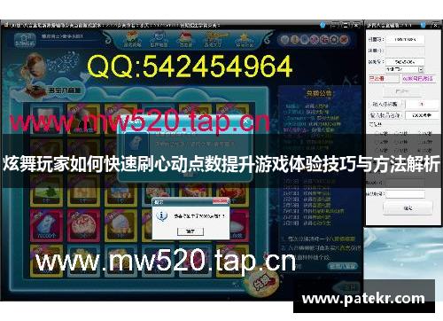 炫舞玩家如何快速刷心动点数提升游戏体验技巧与方法解析