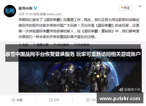 暴雪中国战网平台恢复登录服务 玩家可重新访问相关游戏账户