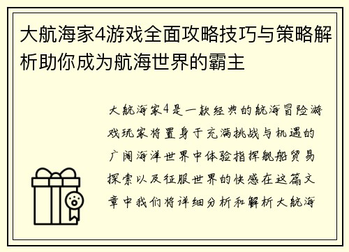 大航海家4游戏全面攻略技巧与策略解析助你成为航海世界的霸主