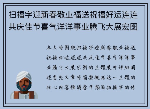 扫福字迎新春敬业福送祝福好运连连共庆佳节喜气洋洋事业腾飞大展宏图